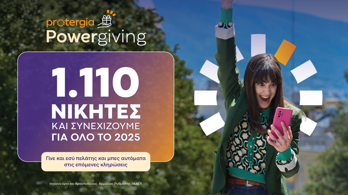 Protergia Powergiving: 10 κληρώσεις – 1.110 τυχεροί πελάτες!
