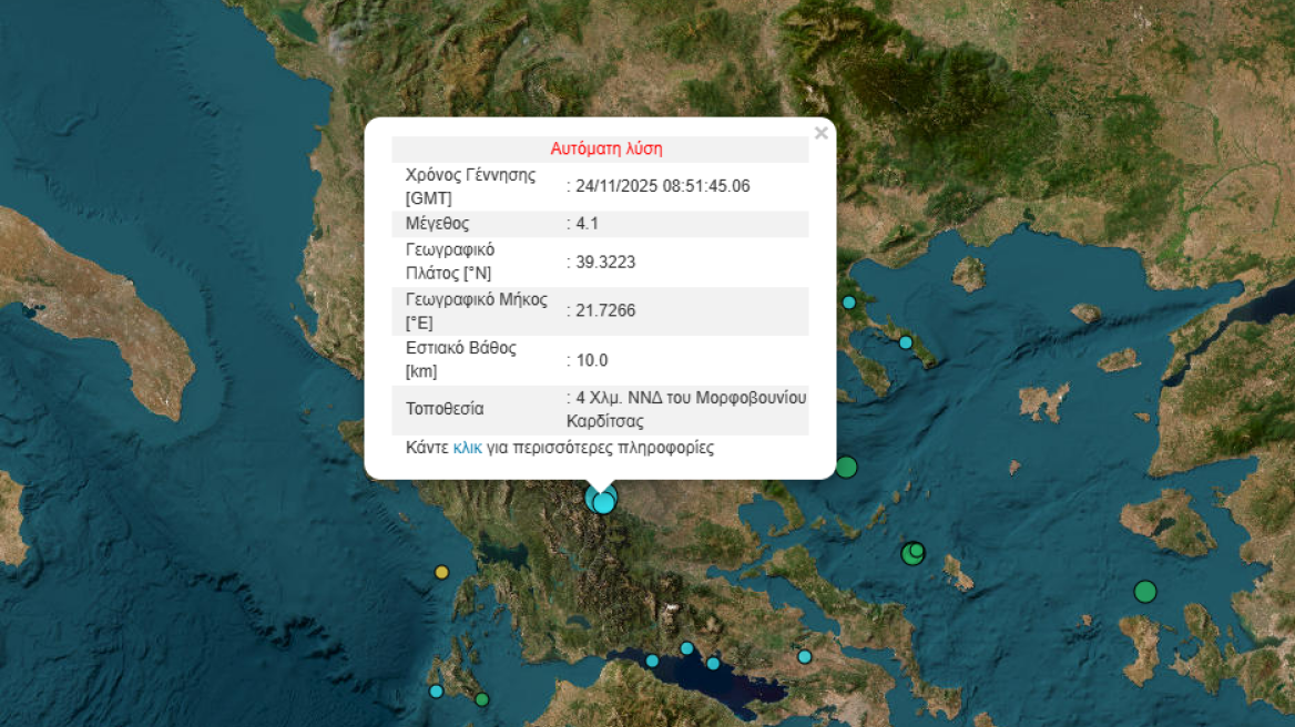 Σεισμός 4,1 Ρίχτερ στην Καρδίτσα