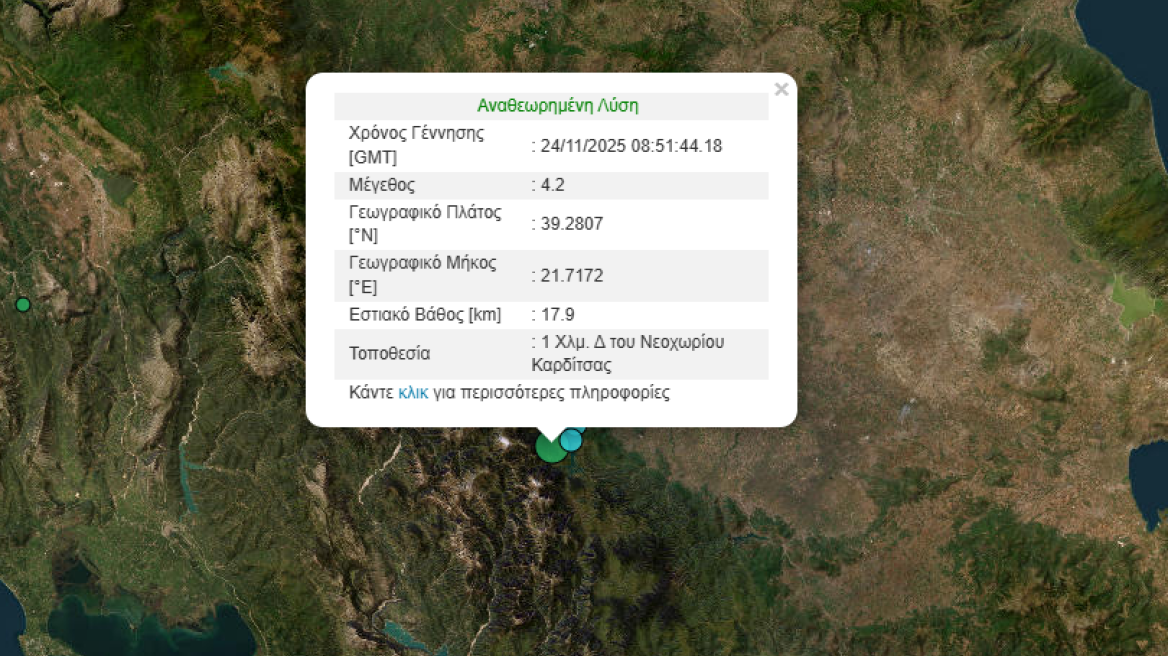 Σεισμός τώρα 4,2 Ρίχτερ στην Καρδίτσα