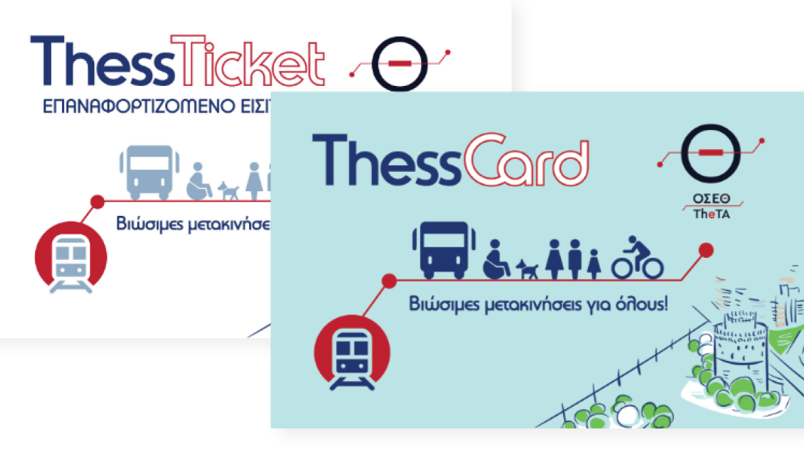 Θεσσαλονίκη: Τέλος στα χάρτινα εισιτήρια στις αστικές συγκοινωνίες από 1η Ιανουαρίου 2026