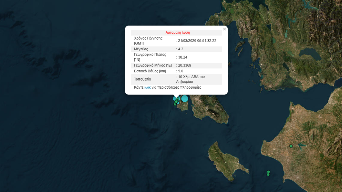 Σεισμός 4,2 Ρίχτερ στο Ληξούρι
