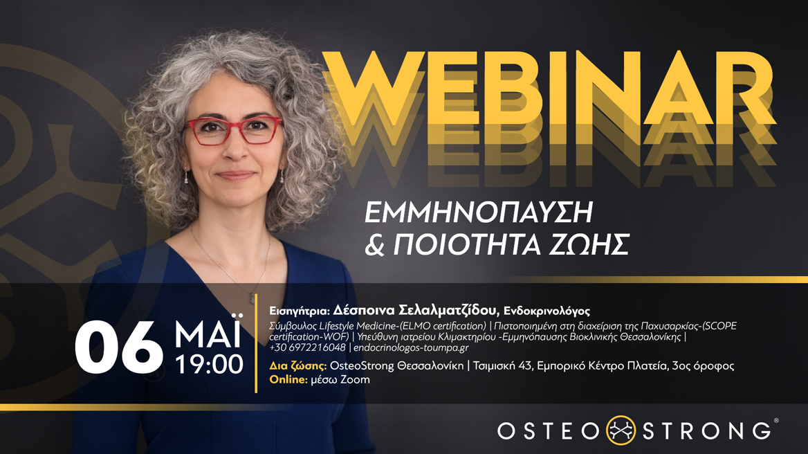 Νέο Webinar από την OsteoStrong στις 6 Μαΐου: Εμμηνόπαυση & Ποιότητα Ζωής