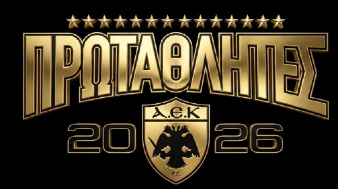 ΑΕΚ: Το διήμερο πρόγραμμα εκδηλώσεων για την κατάκτηση του 14ου πρωταθλήματος 