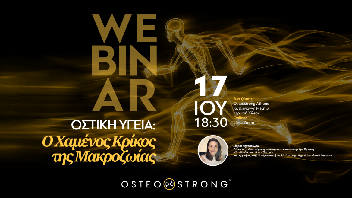 Νέο Webinar από την OsteoStrong: Οστική Υγεία: Ο Χαμένος Κρίκος της Μακροζωίας
