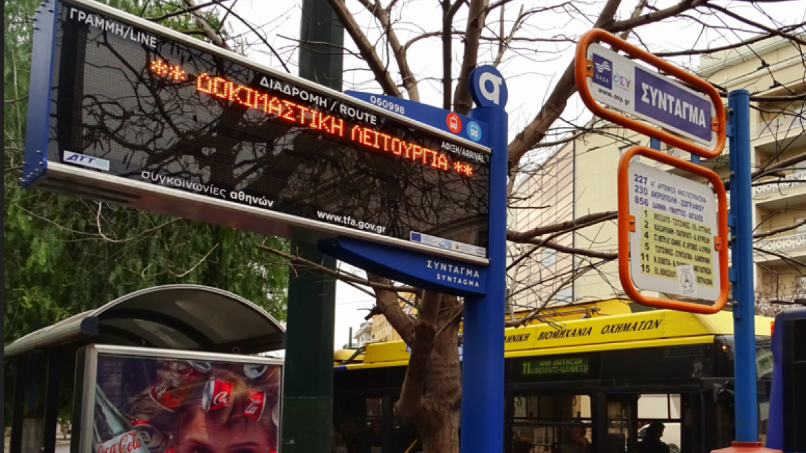 «Έπεσε» η τηλεματική για λεωφορεία και τρόλεϊ: Τα δρομολόγια γίνονται κανονικά, λέει ο ΟΑΣΑ