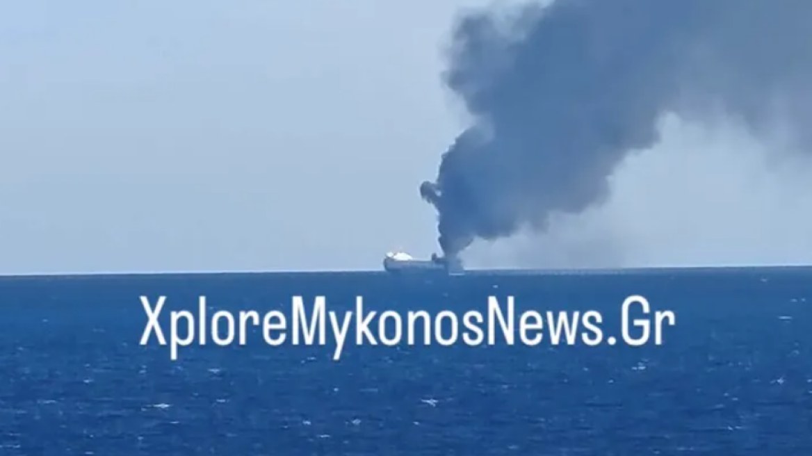 Φωτιά σε φορτηγό πλοίο βόρεια της Μυκόνου, καλά στην υγεία τους οι 29 επιβαίνοντες