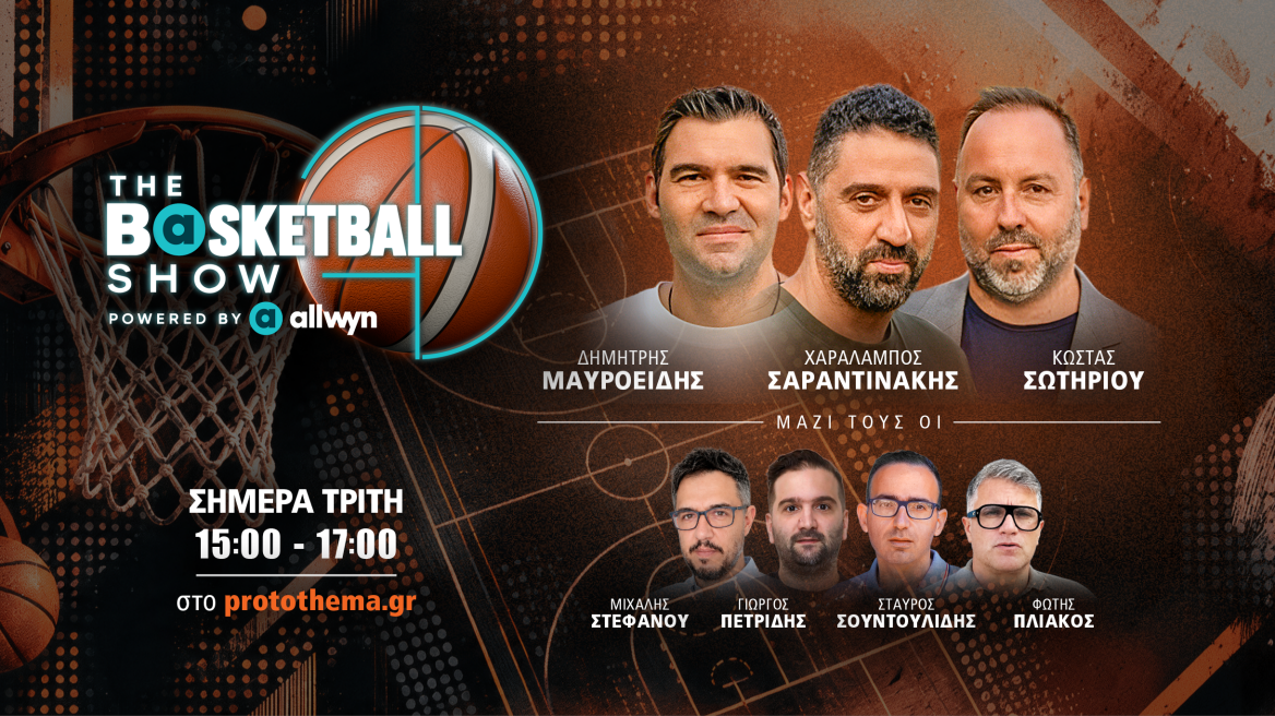 The Basketball Show: Ρεπορτάζ και αναλύσεις για Ολυμπιακό, Παναθηναϊκό, ΠΑΟΚ και Άρη πριν τις ευρωπαϊκές αναμετρήσεις