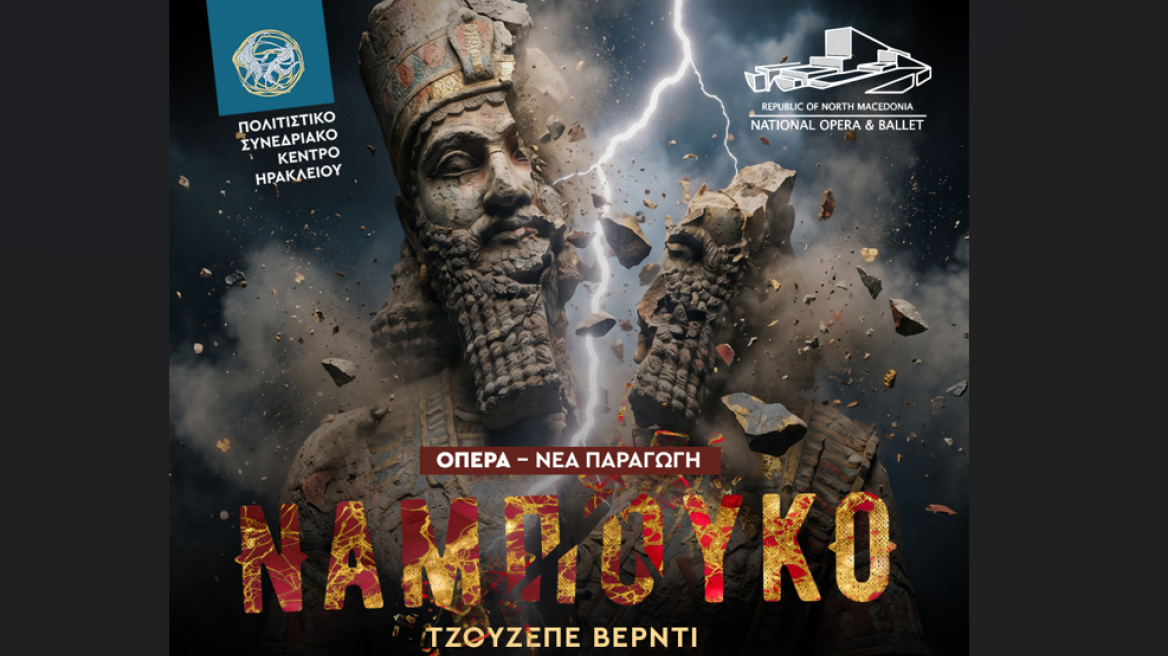  Πολιτιστικό Συνεδριακό Κέντρο Ηρακλείου: Έναρξη με την εμβληματική όπερα «Ναμπούκο» του Βέρντι 