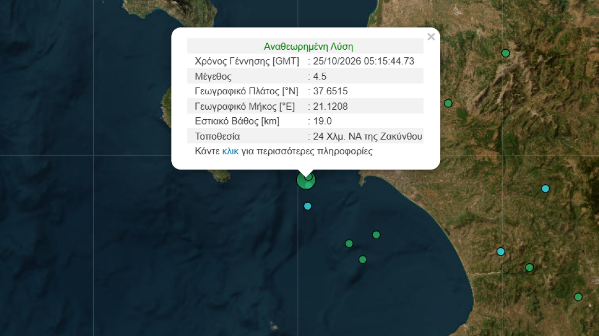 Σεισμός 4,5 Ρίχτερ στον θαλάσσιο χώρο ανάμεσα σε Ζάκυνθο και Ηλεία