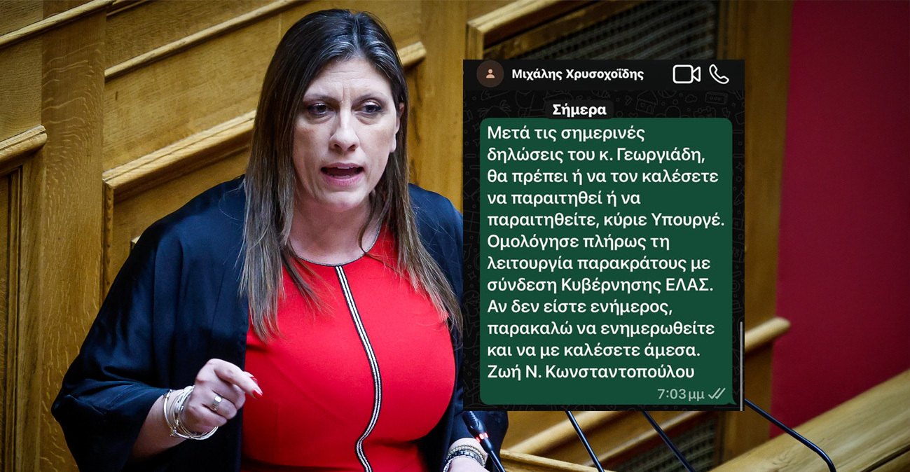 Η Κωνσταντοπούλου στα άκρα: Δημοσίευσε sms στον Χρυσοχοΐδη, βλέπει παρακράτος επειδή αστυνομικός ενημέρωσε τον Γεωργιάδη ότι τον μήνυσε