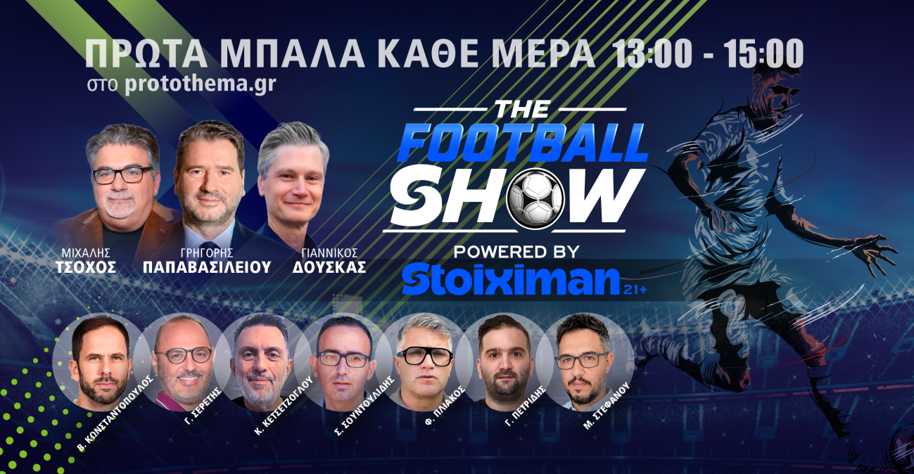 Live το «The Football Show»: Πώς προκρίνεται η ΑΕΚ, τι ψάχνουν οι άλλες ελληνικές ομάδες στις κληρώσεις, η δύσκολη επόμενη ημέρα του ΠΑΟΚ