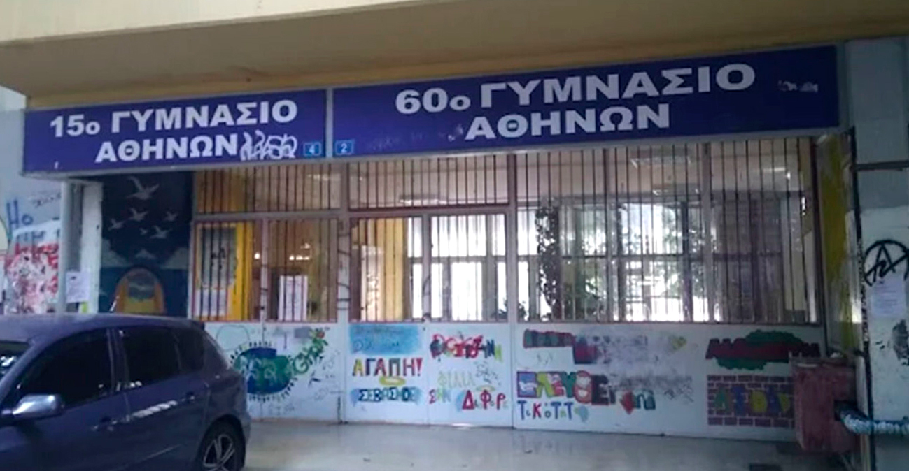 Σε κατάληψη το Γυμνάσιο στην Κυψέλη μετά το μαχαίρωμα στο σχολείο από μαθήτρια: «Θέλουμε να φύγει»
