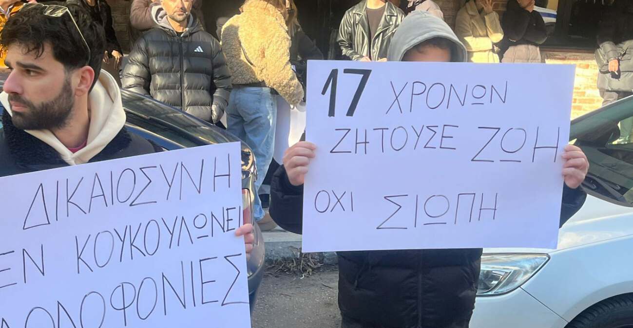Η συγκινητική διαμαρτυρία συγγενών και φίλων στα δικαστήρια στις Σέρρες, «17 χρονών ζητούσε ζωή, όχι σιωπή»