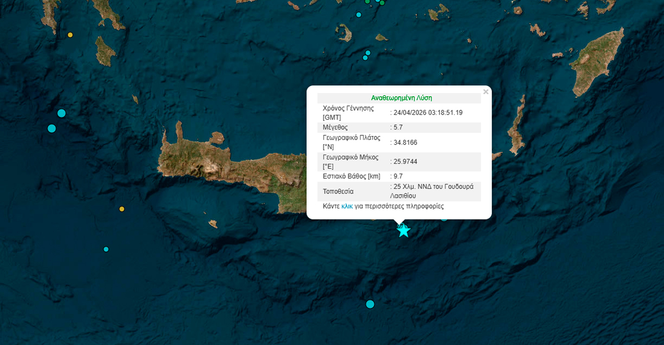 Ισχυρός σεισμός 5,7 Ρίχτερ ανοιχτά του Λασιθίου, έγινε αισθητός σε όλη την Κρήτη