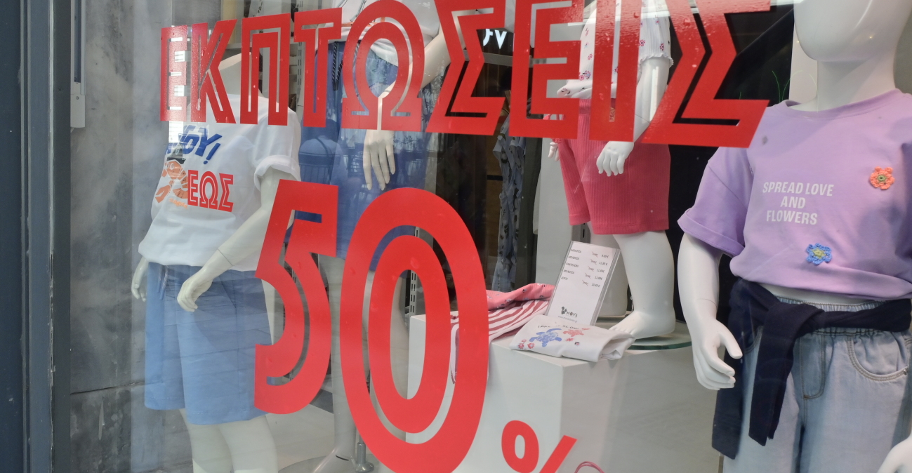 Θερινές εκπτώσεις: Τελευταίες ημέρες για αγορές, πότε τελειώνουν
