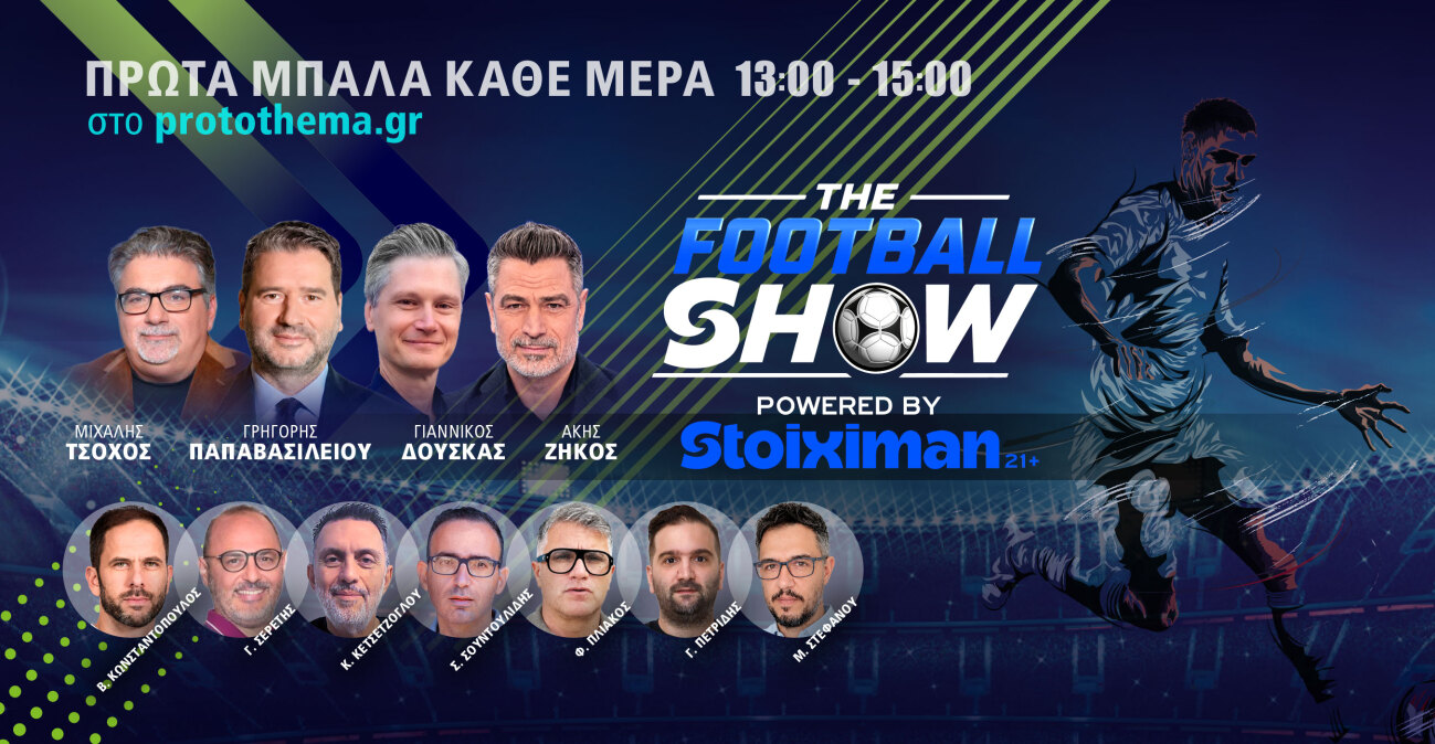 The Football Show live: Το σχέδιο της ΑΕΚ για τη Μάντσεστερ Σίτι, σύνδεση με Αγγλία και καλεσμένος ο Χρήστος Μενιδιάτης