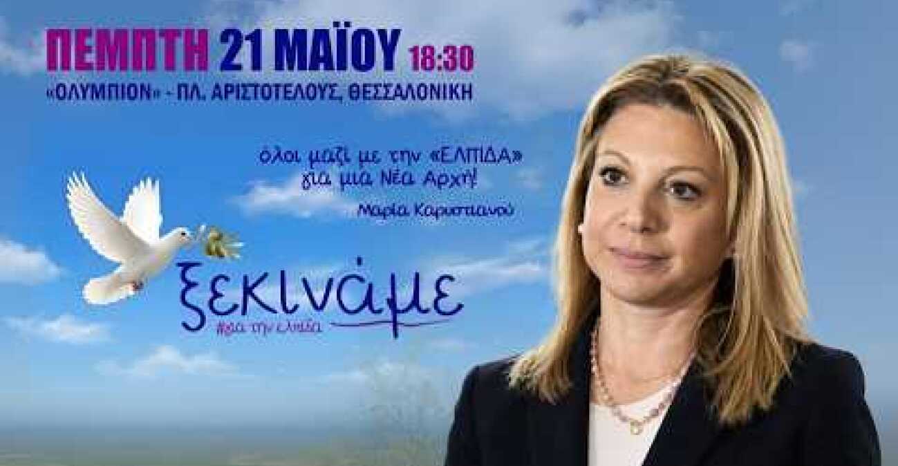 "Ανεξάρτητο Κίνημα Πολιτών" - Ιδρυτική Διακήρυξη