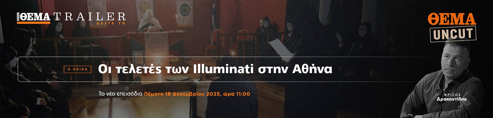 grid_themauncut_trailer_illuminati