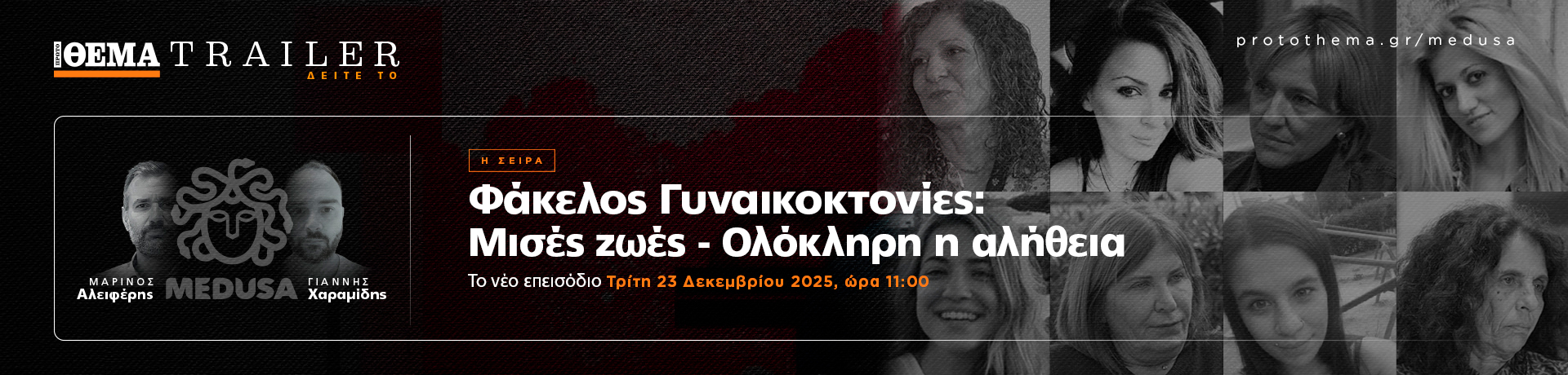 grid_desktop_trailer_gynaikoktonies