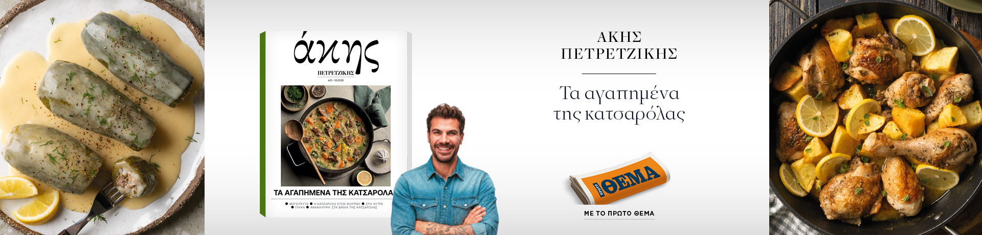 11_01_petretzikhs_grid_desktop