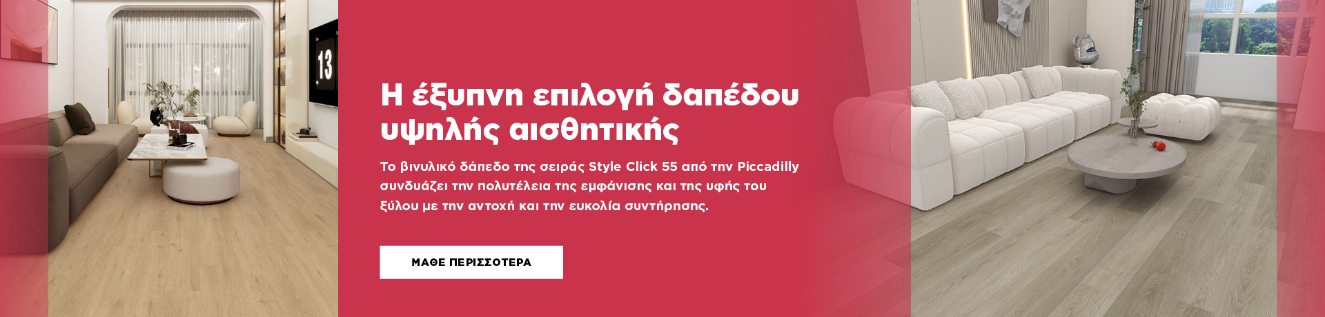 grid_pt_lakiotis_wooden_floors_desktop