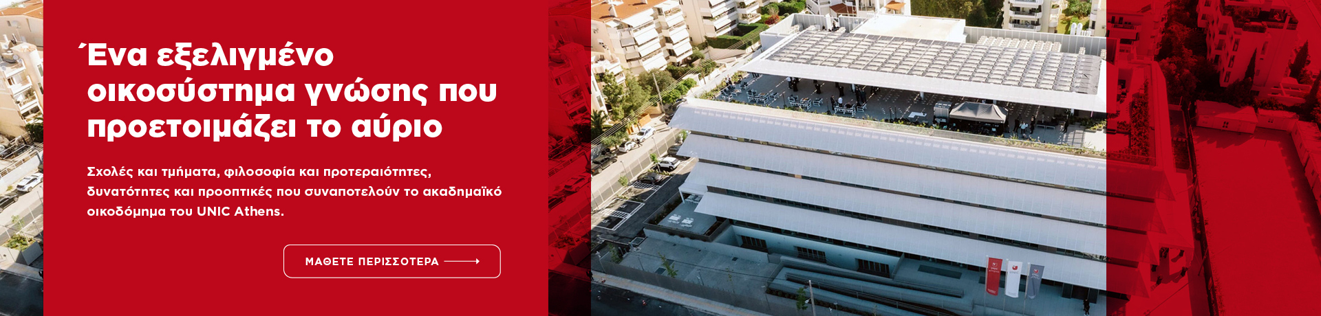 grids_unic_athens_1o_κειμενo__protothema