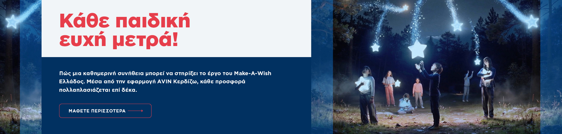 grids_protothema_avin_make_a_wish_desktop