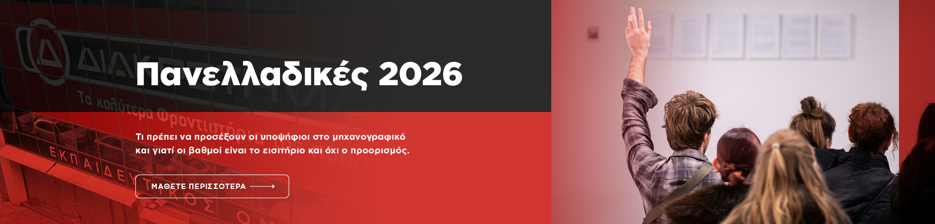 grids_protothema_diakrotima