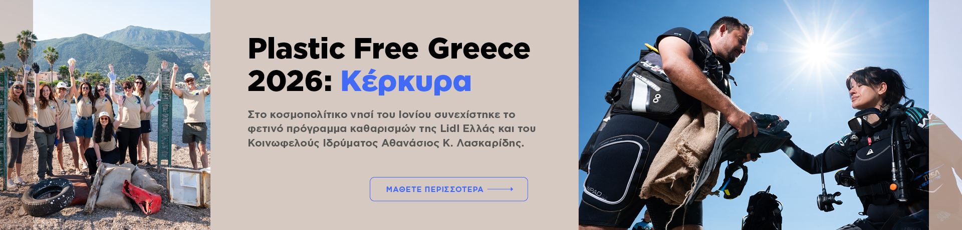 grids_pt_lidl_corfu_26_desktop