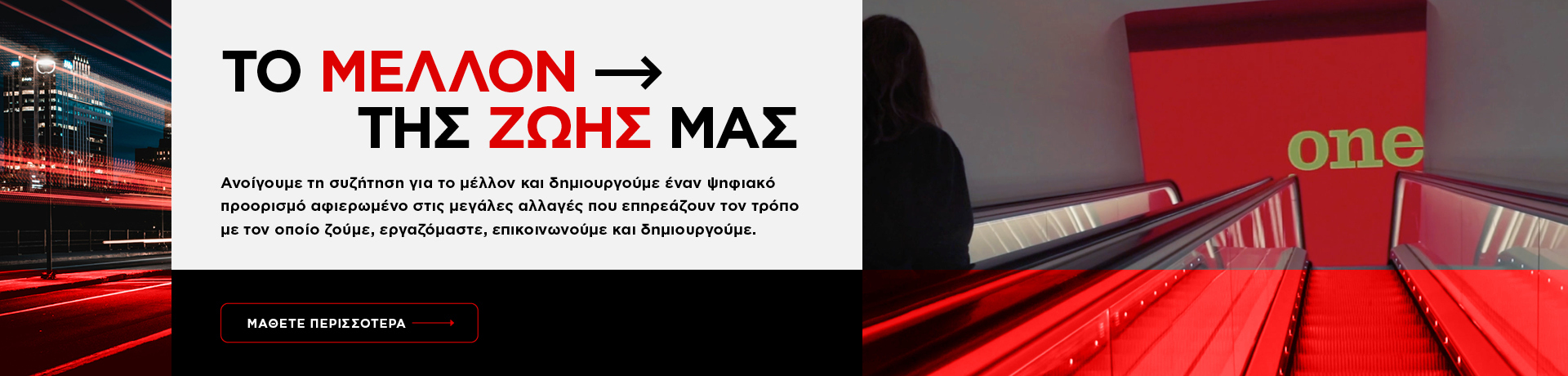 grids_protothema_papastratos_future_95