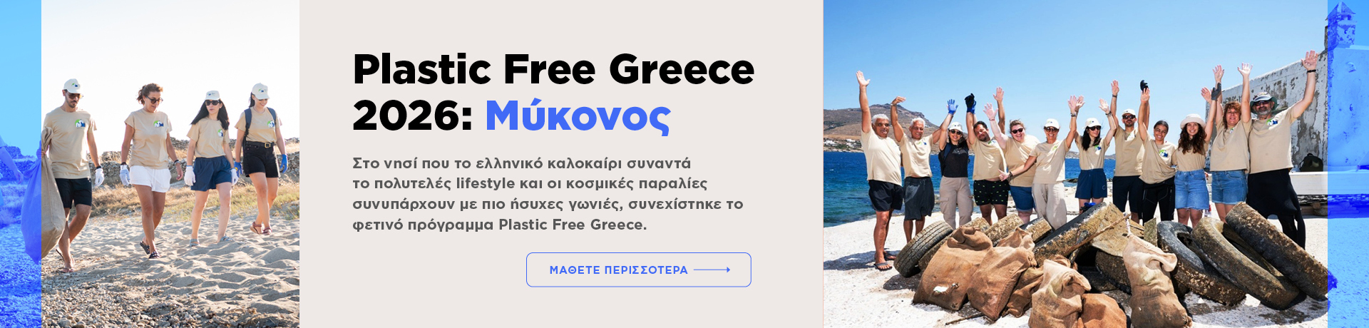 grids_pt_lidl_new_26_mykonos_