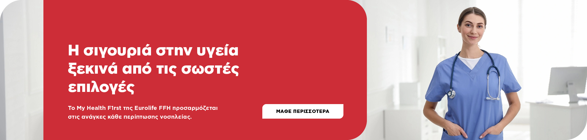 grids__pt_eurolife_yγεια_d