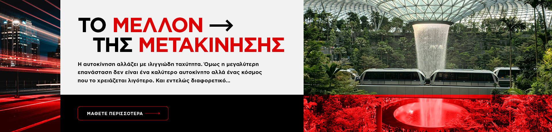 grids_protothema_papastratos_future_959