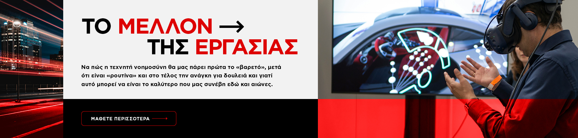 grids_protothema_papastratos_future_9511_desktop