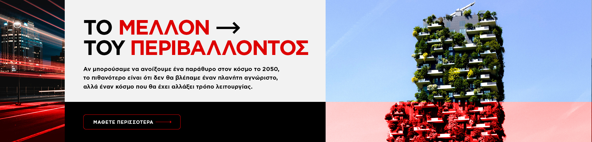 grids_protothema_papastratos_future_desktop
