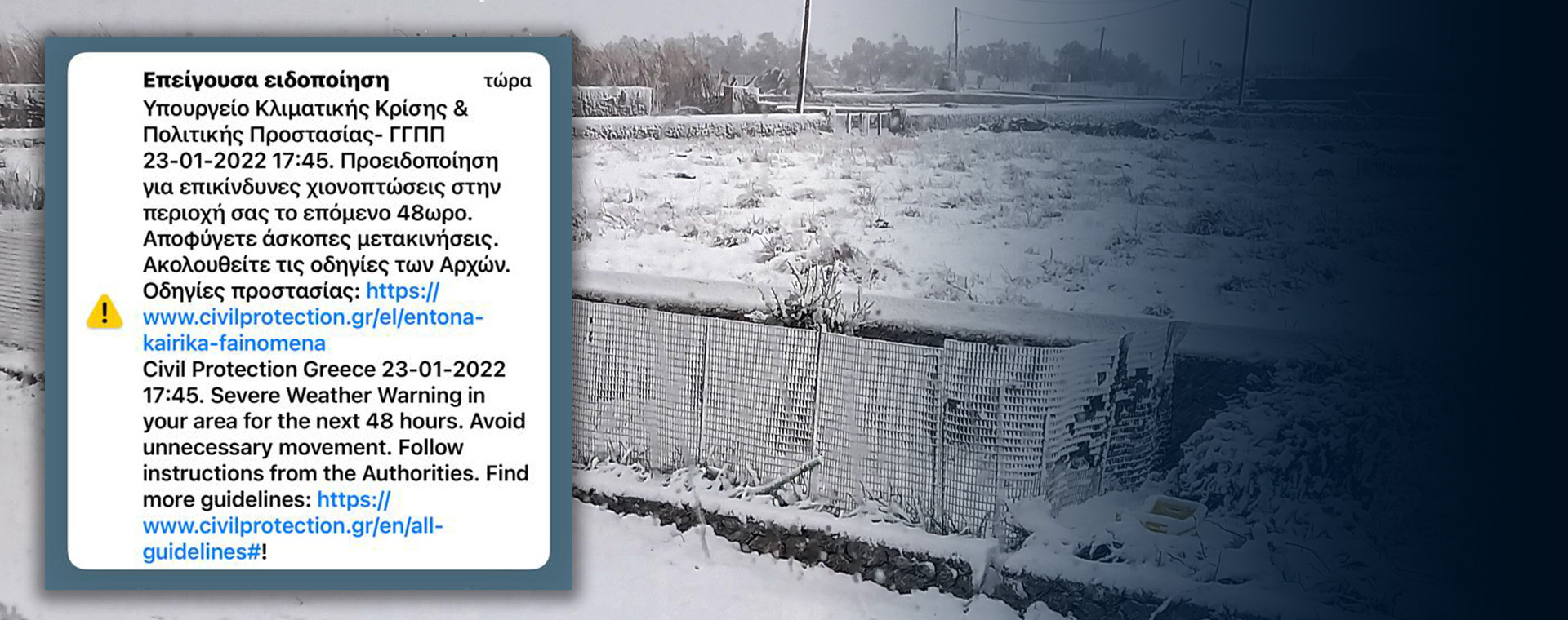 Μήνυμα του 112 στην ανατολική και βόρεια Αττική: Προειδοποιεί για επικίνδυνες χιονοπτώσεις