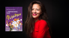 «Οι περιπέτειες ενός φιλάθλου» - Ένα βιβλίο για παιδιά που μιλάει για την σχολική και αθλητική βία 