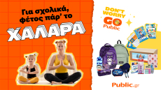 Για σχολικά... Don’t Worry, Go Public!