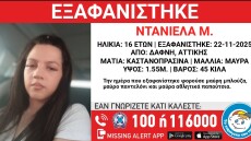 Συναγερμός για την εξαφάνιση 16χρονης από τη Δάφνη 