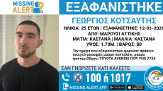 Εξαφανίστηκε 25χρονος στο Μαρούσι