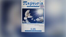 Νέο Διοικητικό Συμβούλιο στην Ένωση Αιτωλοακαρνάνων Λογοτεχνών - Πρόεδρος ο Ευάγγελος Σπύρου