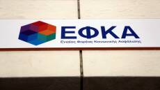 ΕΦΚΑ: Μέχρι σήμερα η καταβολή εισφορών Φεβρουαρίου 