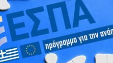 Αναθεωρείται το ΕΣΠΑ:  Σχεδιάζονται νέα προγράμματα για ΜμΕ