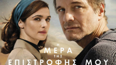 Πάμε σινεμά: Ποιες νέες ταινίες μας προτείνει ο Δημήτρης Δανίκας