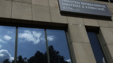 Υπουργείο Περιβάλλοντος: Εξετάζουμε το αίτημα της Eldorado για αποζημίωση ύψους €750 εκατ.