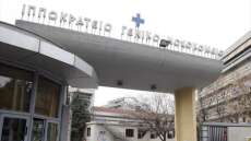 ΠΟΕΔΗΝ: Και το Ιπποκράτειο Θεσσαλονίκης έχει δοθεί στο Υπερταμείο