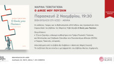 «Ο δικός μου Πούσκιν»