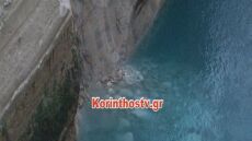 Έκλεισε ο Ισθμός της Κορίνθου λόγω κατολίσθησης