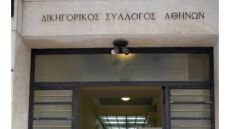 ΔΣΑ: Διανέμει 1 εκατ. ευρώ οικονομική στήριξη σε δικηγόρους και ασκούμενους