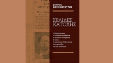 Δυο άγνωστα τραγούδια του Τσιτσάνη στο βιβλίο «Σελίδες Κατοχής» του Σπύρου Κουζινόπουλου